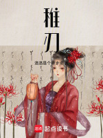 稚刃