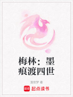 除夕四梦名场面