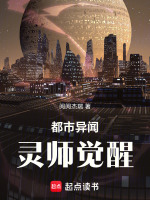 都市异闻：灵师觉醒