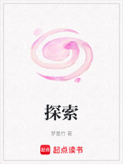 《探索》封面