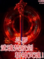 三千年赤血剑藤