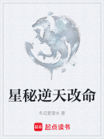 星秘逆天改命