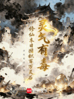 百万灵石终局