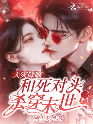 沙尘末世？别慌我有灵泉空间