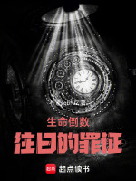 骨钟意识陷阱
