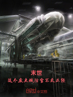 四号通道接任