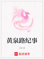 黄泉路镜像村落