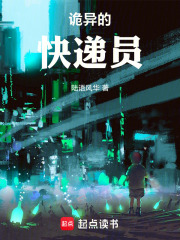 《诡异的快递员》封面
