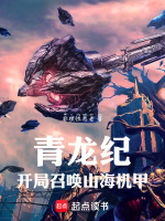 青龙觉醒