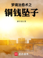 梦境治愈术之铜钱坠子