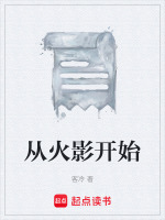 从火影开始
