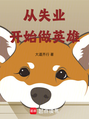 《英雄协会体系》封面