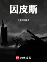 因皮斯