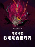 破妄之眼反杀