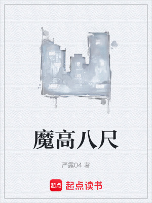 《魔学物理设定》封面