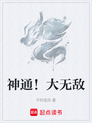 《神通！大无敌》封面
