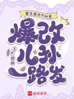 重生老太不好惹，爆改儿孙一路发