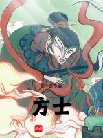 夜无声方术