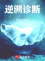 林溯自我诊断