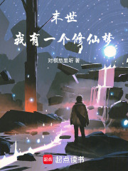 《末世：我有一个修仙梦》封面