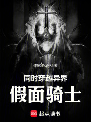 同时穿越异界假面骑士