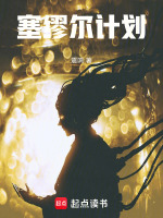 塞缪尔计划