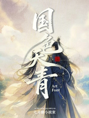 《国色天青》封面