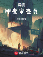 李秋量审查邪神