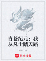 青苍天路起点