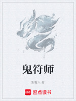 鬼符师