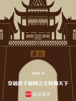 穿越庶子：权倾天下