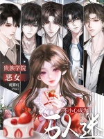 贵族学院恶女，不小心成为万人迷