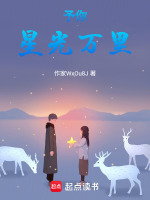 予你星光万里