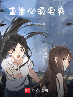《重生必须要爽》封面