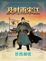 浔阳楼题诗