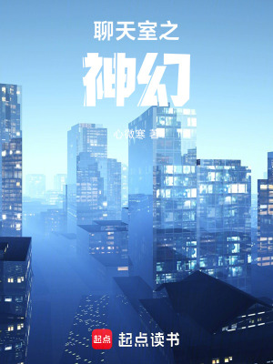 《聊天室之神幻》封面