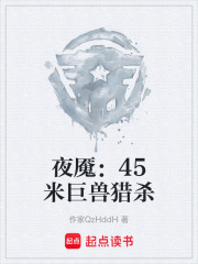 《夜魇：45米巨兽猎杀》封面