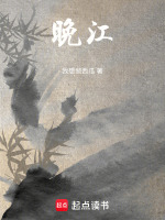白姜救李婉