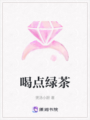 《喝点绿茶》封面