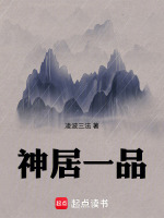 神居一品