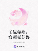 噬魂蛊解毒