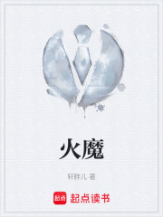 《火魔》封面