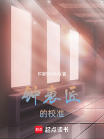 钟表匠的校准