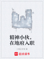 地府协理员