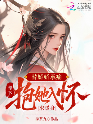 和娇娇共感后，皇上夜夜哄她成瘾