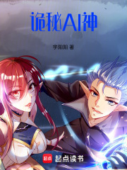 《诡秘AI神》封面