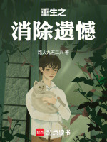 无憾人生大结局