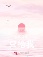 Của Hắn Ôn Nhu Chỉ Cho Ta