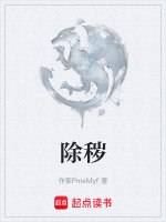 除秽