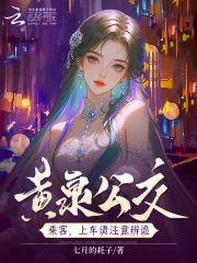 Hoàng Tuyền Công Giao: Thượng Xa Đầu Tệ, Quỷ Quái Bất Cận